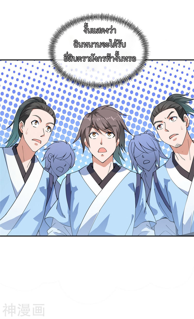 peerless battle spirit ตอนที่ 84 หน้า 14