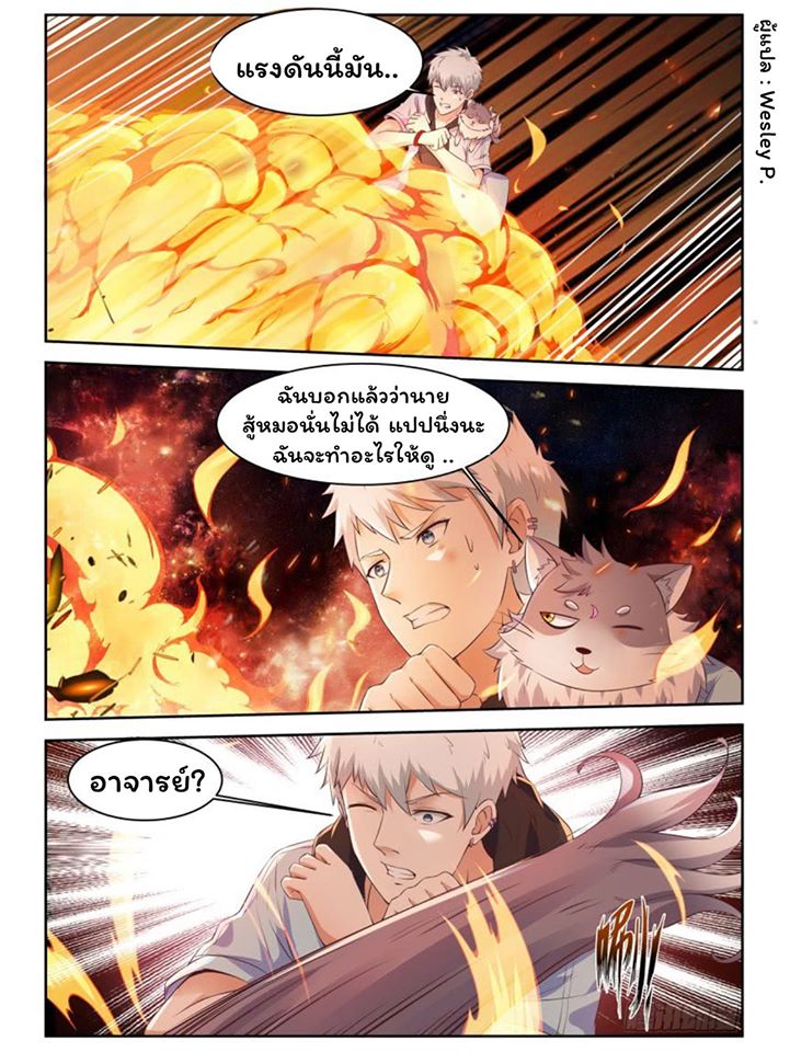 โรงเรียนเทพศิลปะการต่อสู้ ตอนที่ 6 หน้า 10