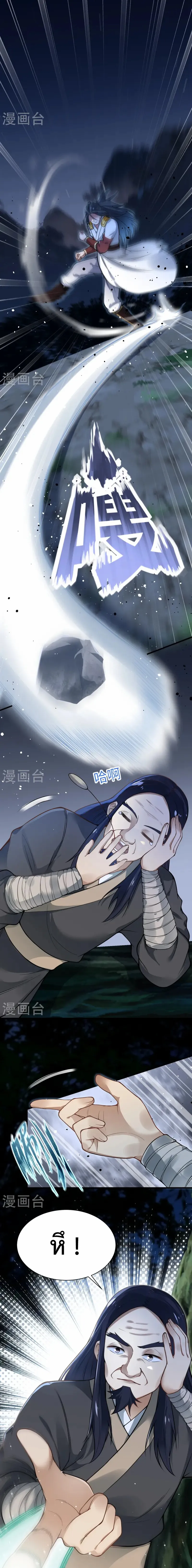 (ทันจีน) Back To The Emperor (ซูเฉิน จักรพรรดิเซียนกลับชาติ) ตอนที่ 11 หน้า 7