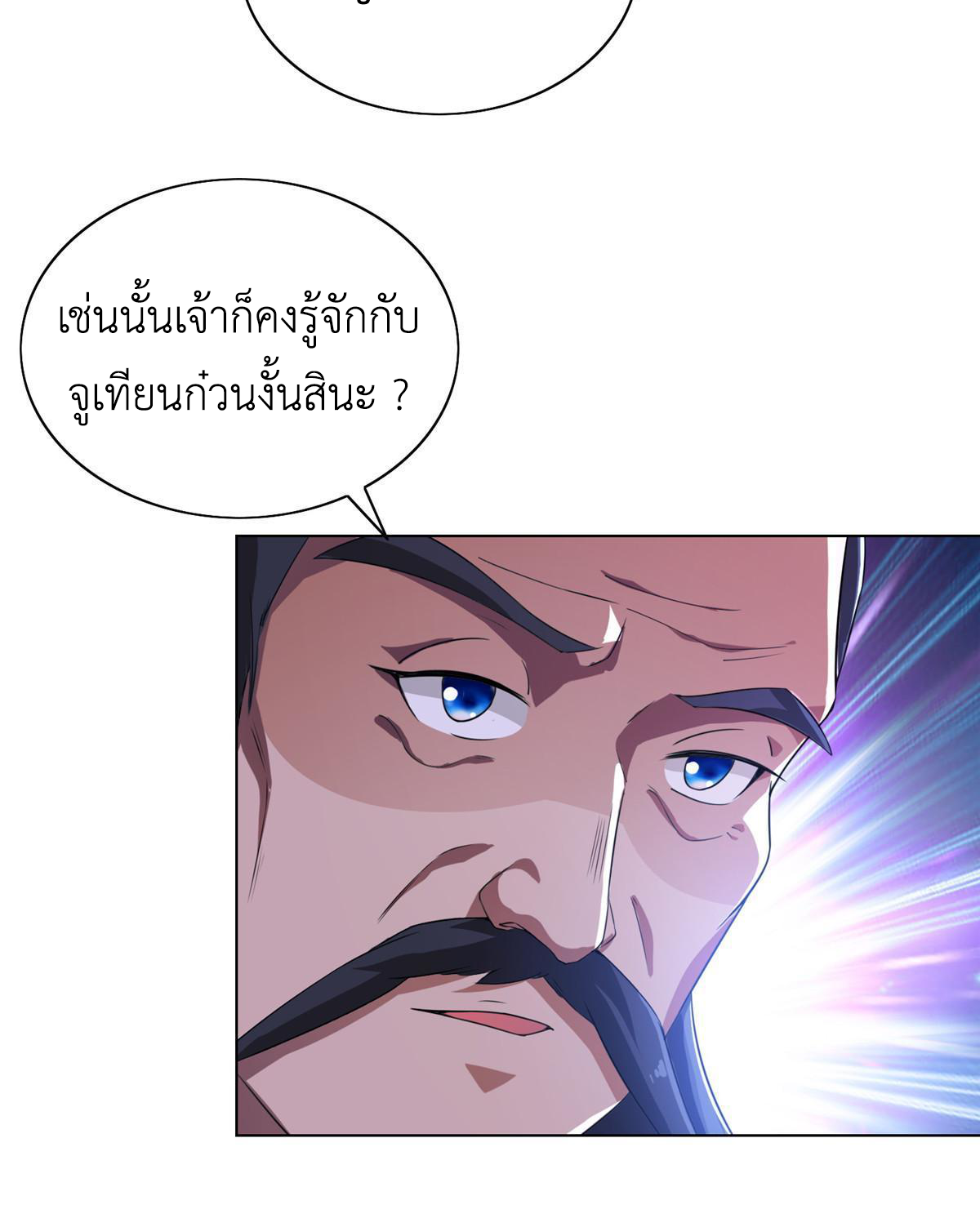 (ชนจีน) Dragon Master (จูหมิง นักรบเซียนมังกร) ตอนที่ 168 หน้า 22