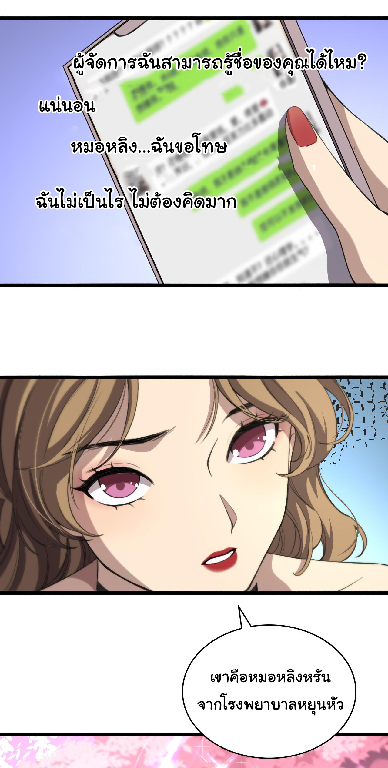 สุดยอดระบบของหมอหลิงหรัน ตอนที่ 161 หน้า 4