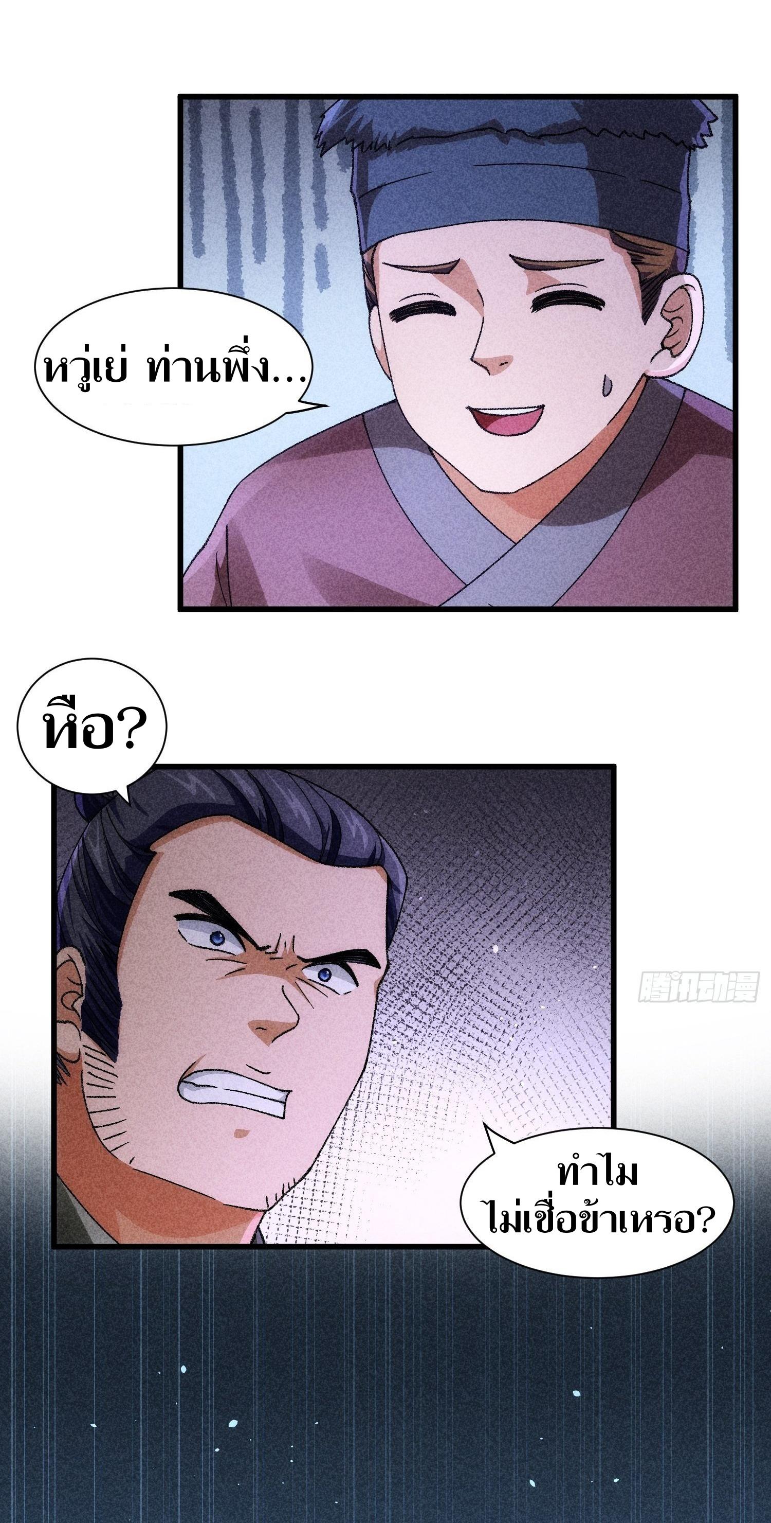 ข้าแค่ไม่เล่นไพ่ตามเกม ตอนที่ 11 หน้า 5