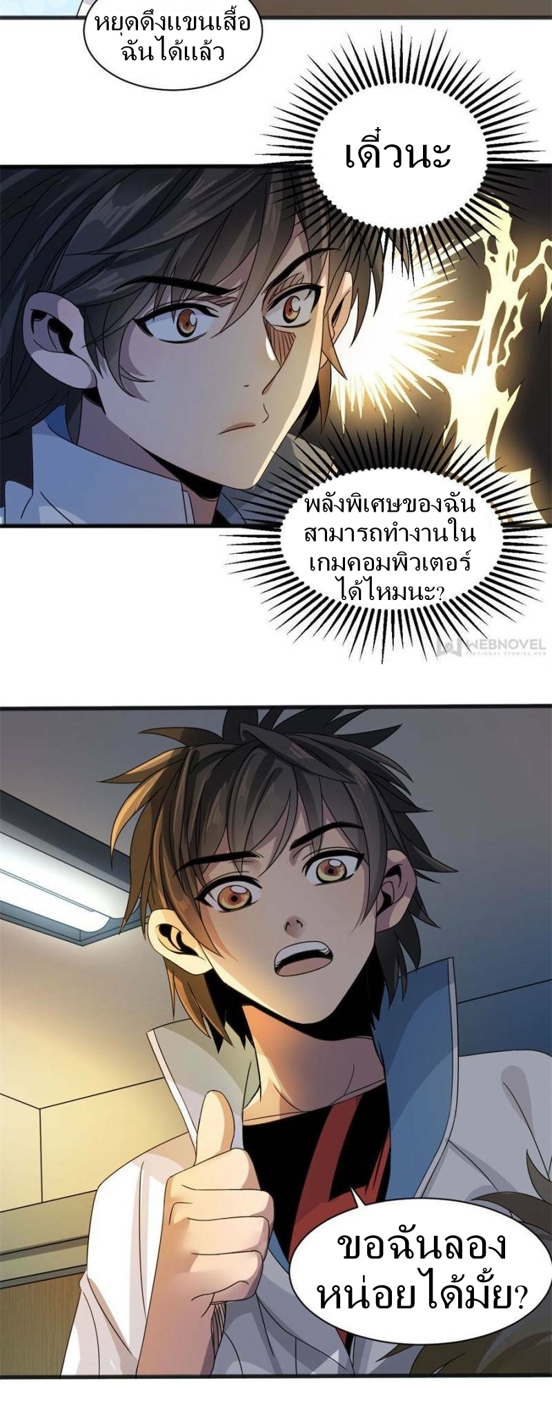 Blue and White Club ตอนที่ 4 หน้า 5