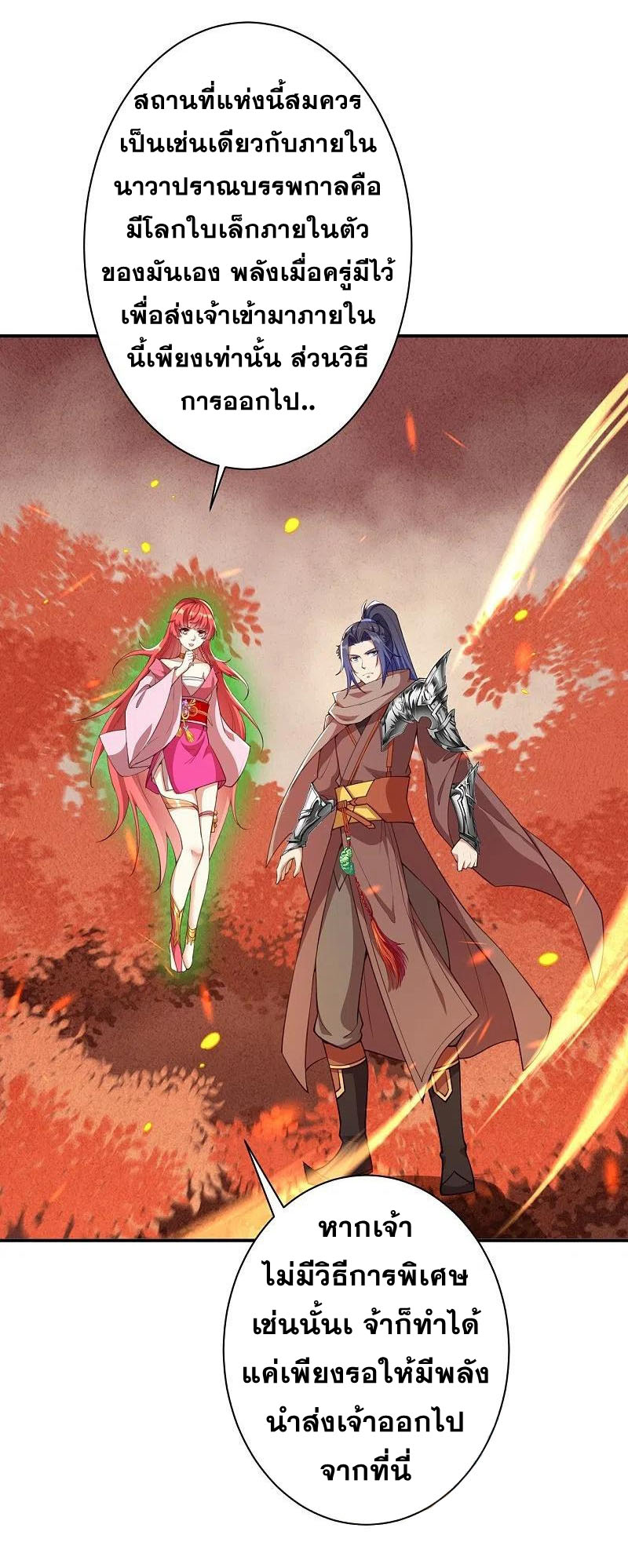 Against the Gods - อสูรพลิกฟ้า ตอนที่ 324 หน้า 3