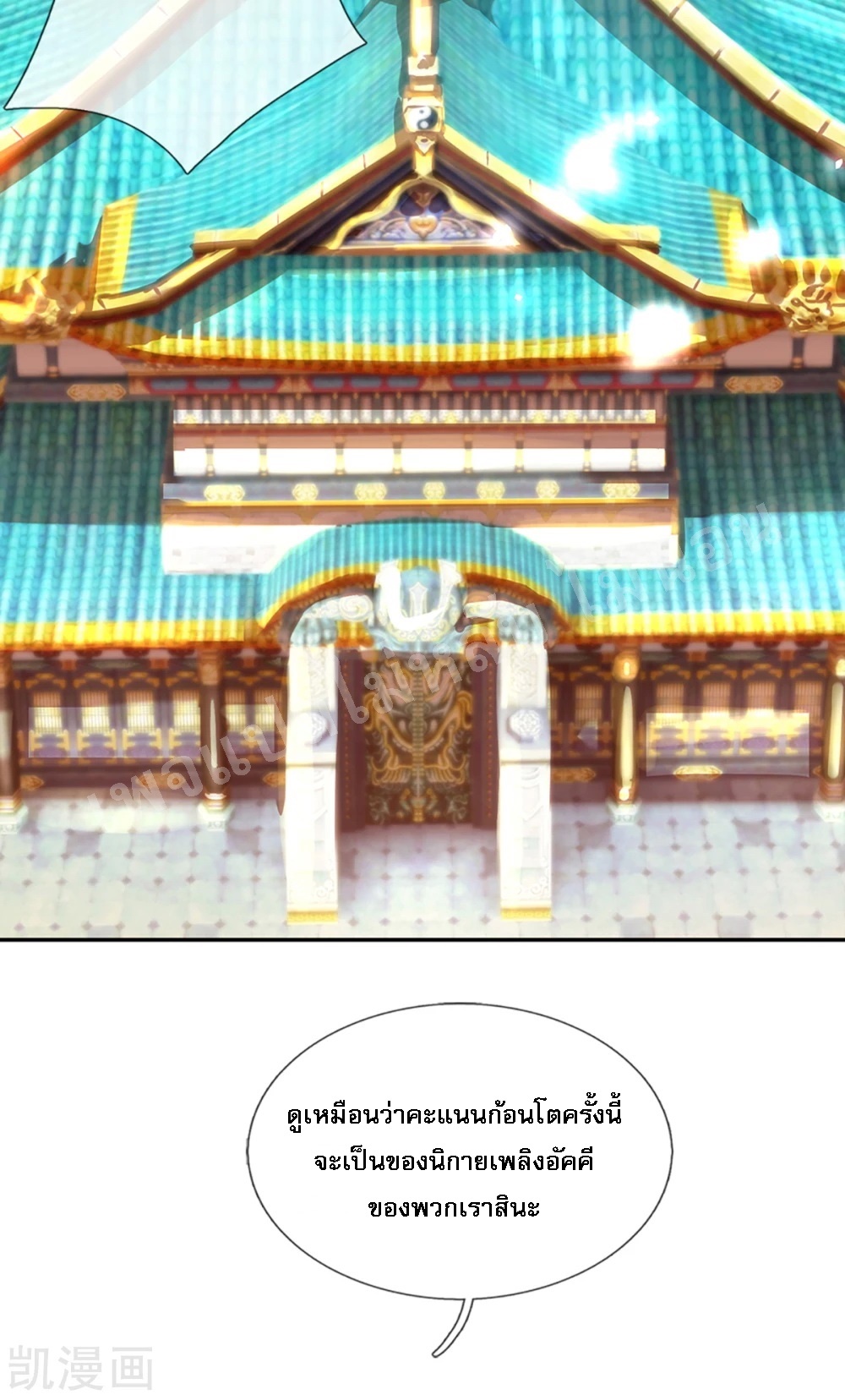 |.สุดยอดระบบเจ้าราชันย์ปีศาจ ตอนที่ 57 หน้า 18