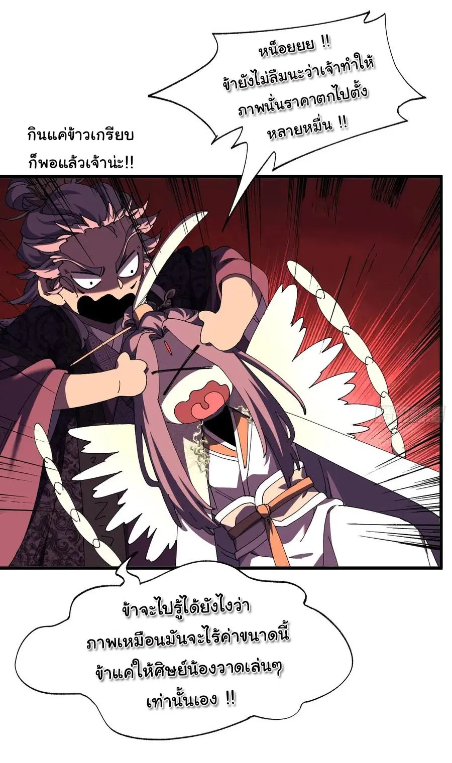 จะเป็นจักรพรรดิเทพมันจะยากซักแค่ไหน ? ( Don't Tell Me You Think Cultivating Immortality Is Difficult? ) ตอนที่ 11 หน้า 24