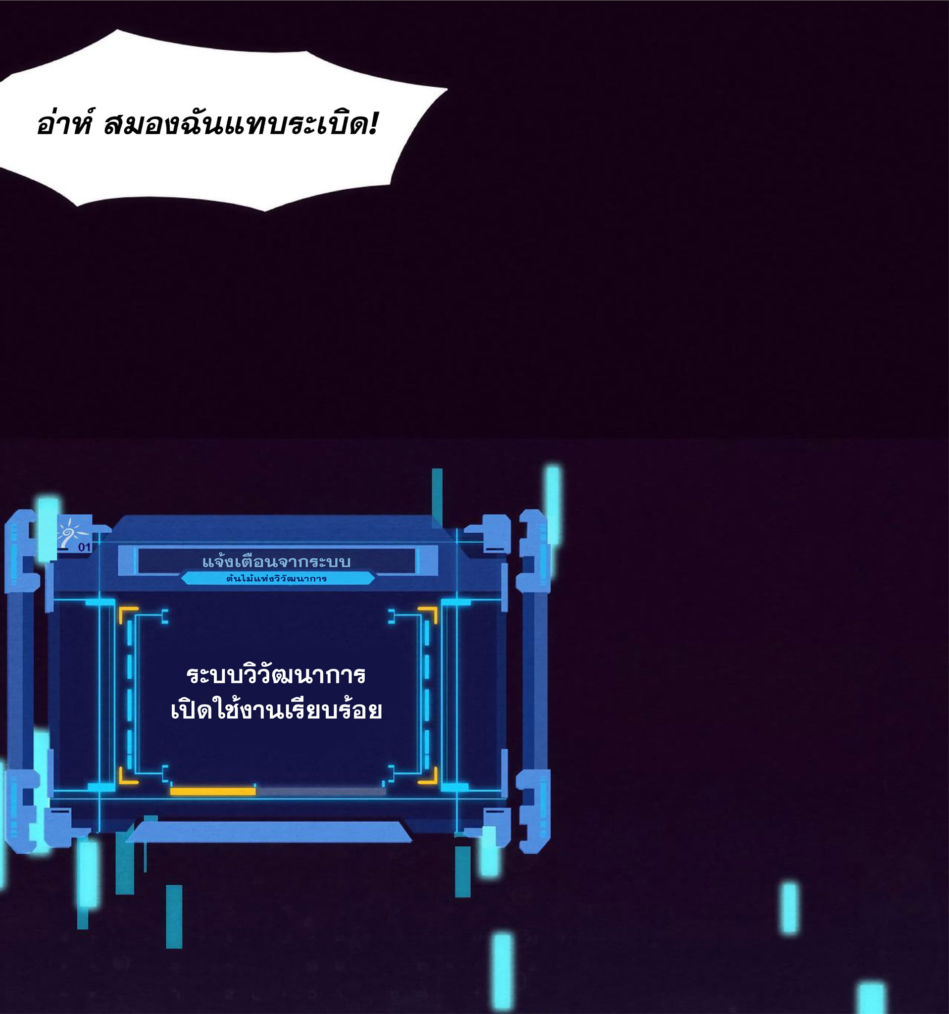 The Frenzy Of Evolution ตอนที่ 2 หน้า 86