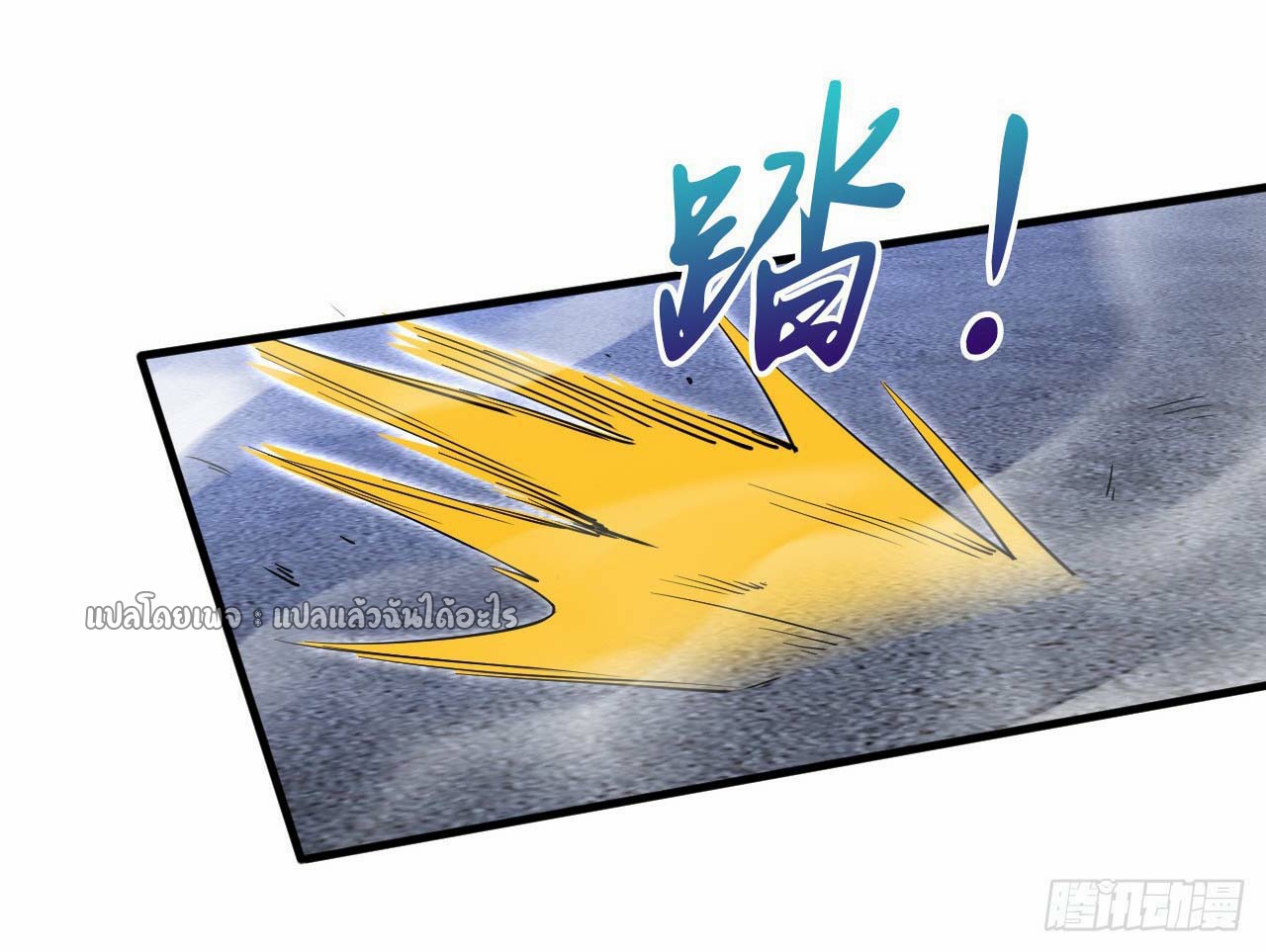 (ชนจีน)จุติเทพจักรพรรดิเกิดมาทั้งทีมีคะแนนเป็นล้าน ตอนที่ 65 หน้า 20