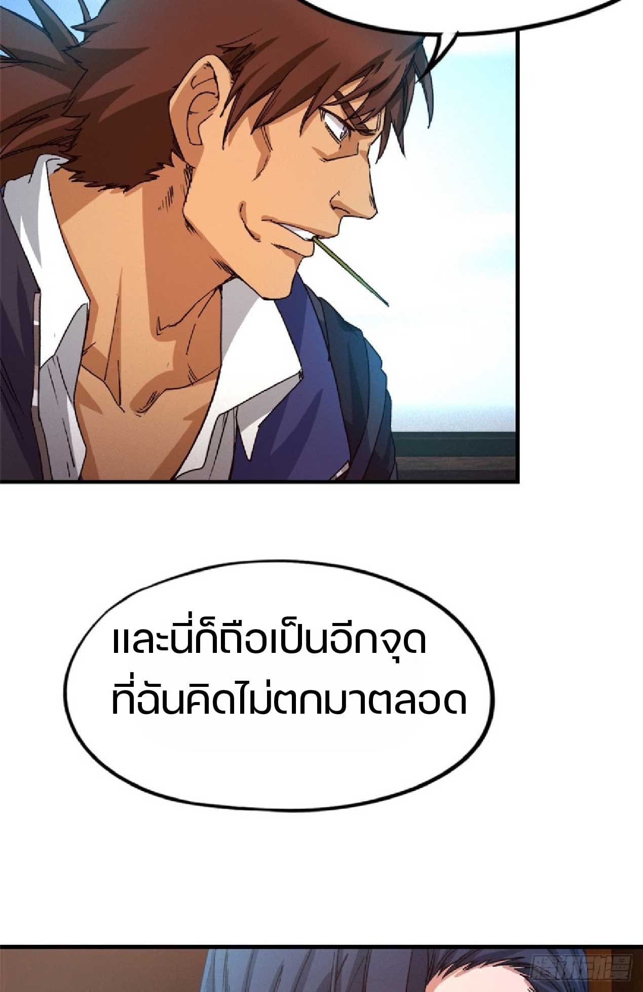 เกม Doomsday Puzzle ปริศนาจิ๊กซอว์วันโลกาวินาศ ตอนที่ 5 หน้า 25