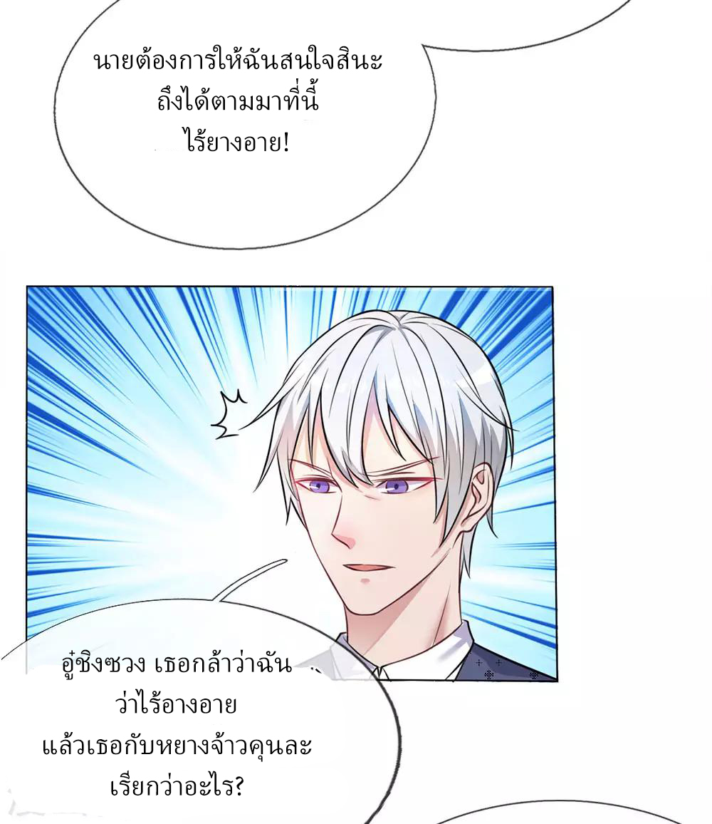 ข้าคือจักพรรดิเซียน ตอนที่ 9 หน้า 3