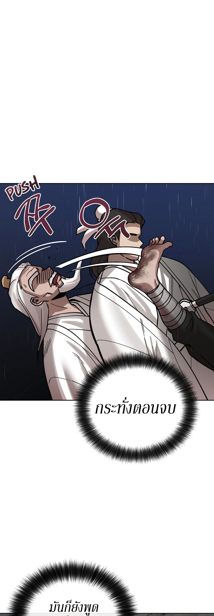 0.3 ราชามังกรเพลิง (จบซีซัน 1) ตอนที่ 5 หน้า 28