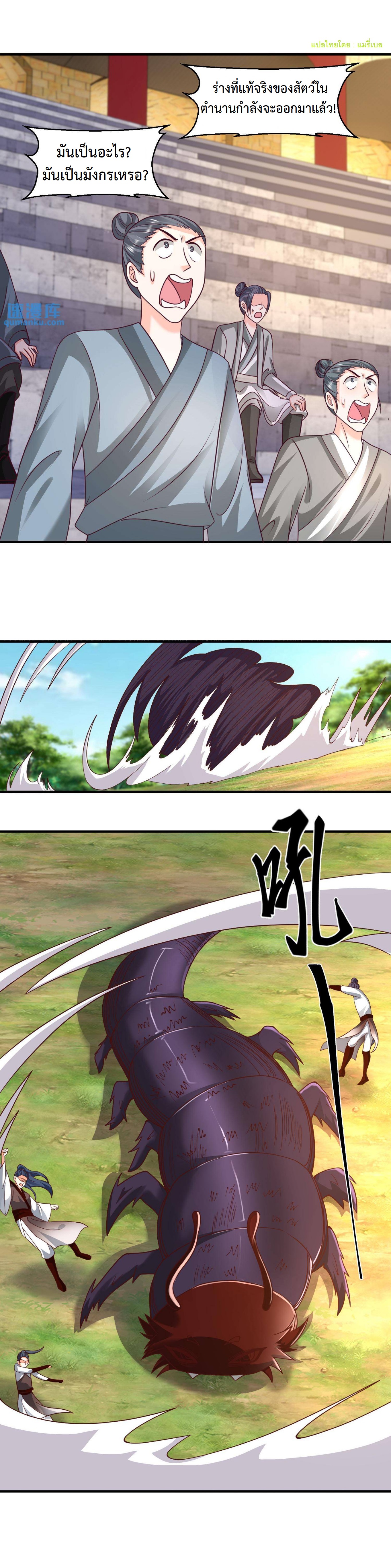 ปีศาจที่ไร้เทียมทานในโลก ตอนที่ 144 หน้า 4