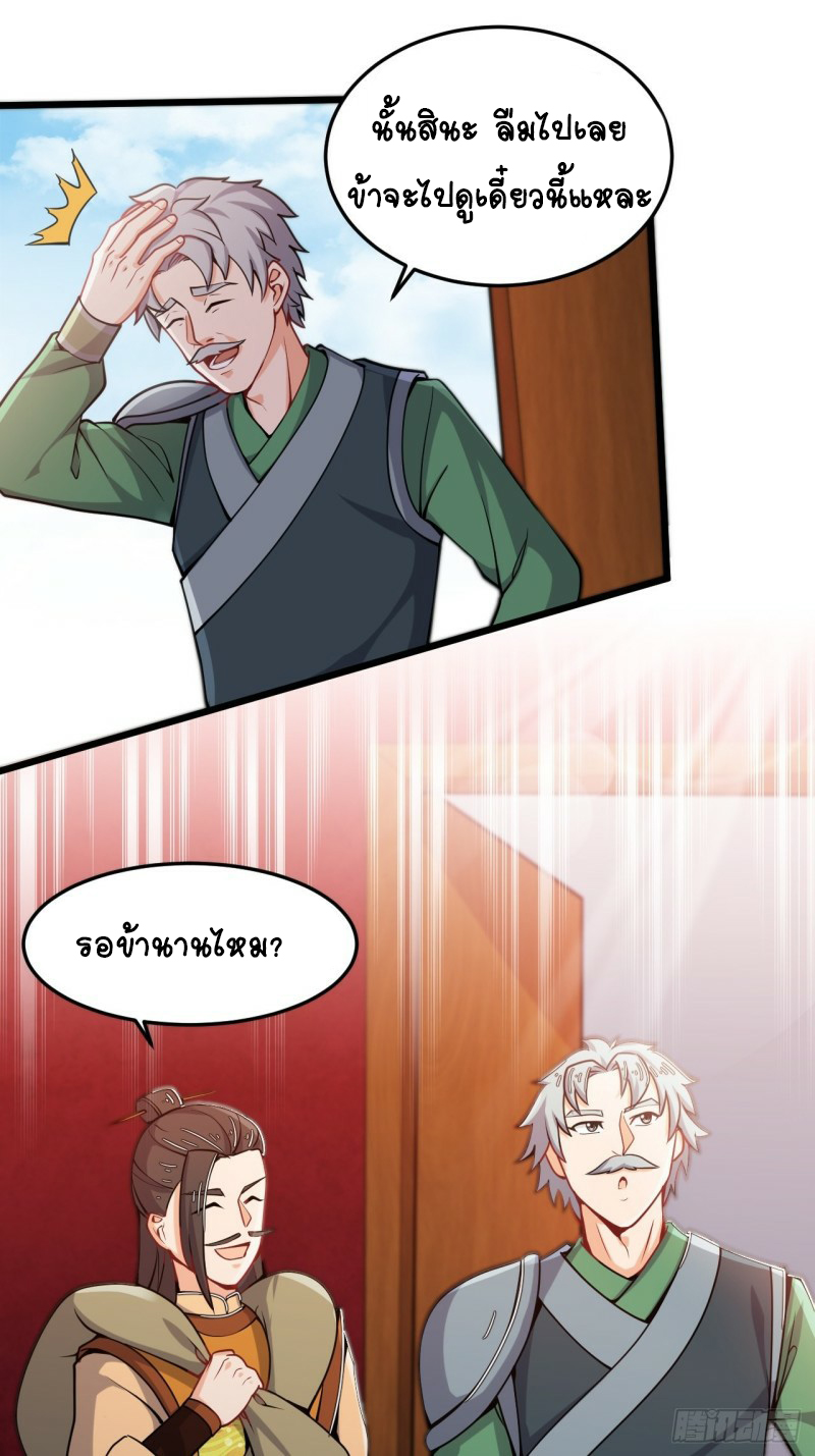 อาณาจักรสัตว์อสูรแห่งจิตวิญญาณ ตอนที่ 28 หน้า 17