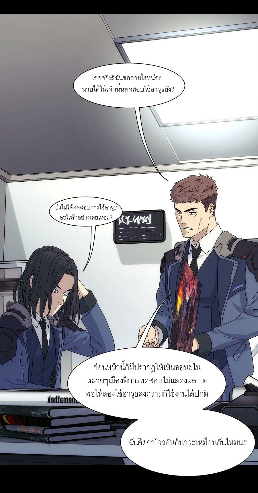 พันธสัญญาสงครามเหล็ก ตอนที่ 4 หน้า 52