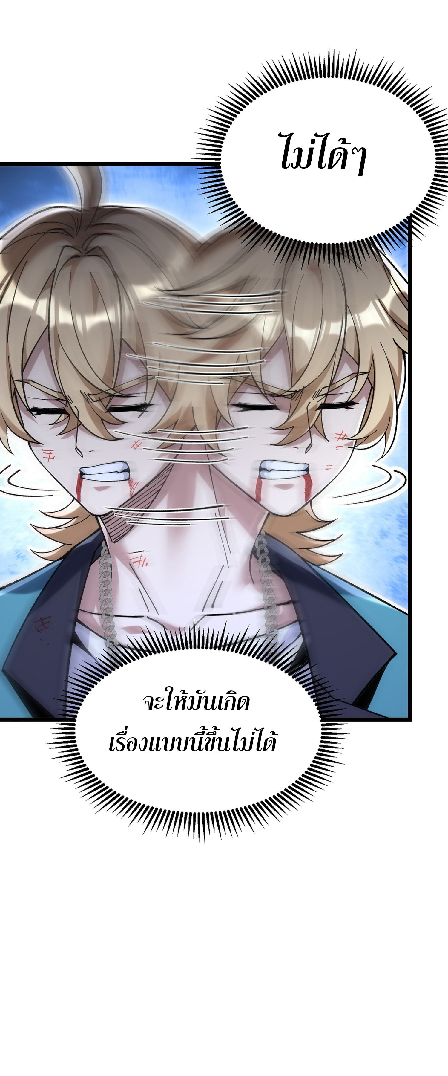 การ์ดของฉันไร้เทียมทาน ตอนที่ 5 หน้า 22