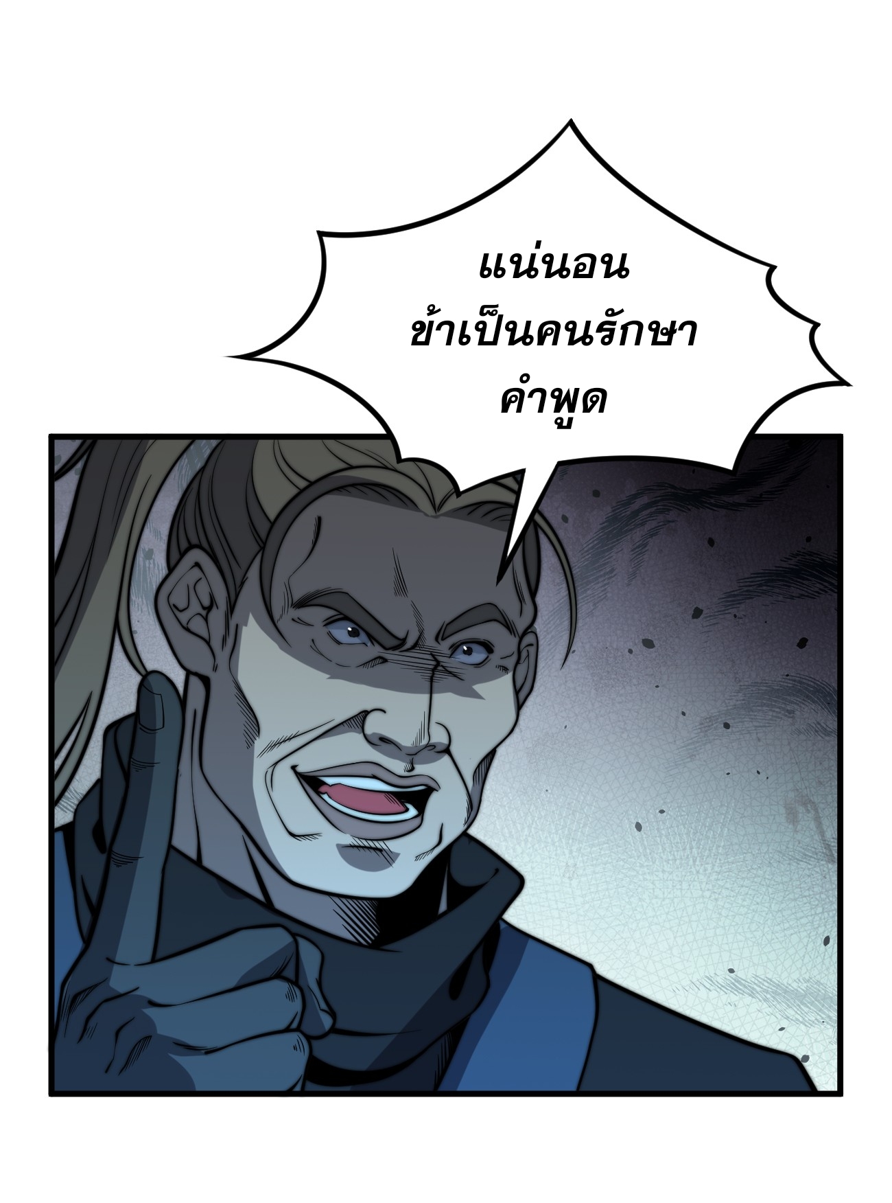 ระบบกลืนกินขั้นสุดยอด ตอนที่ 14 หน้า 31