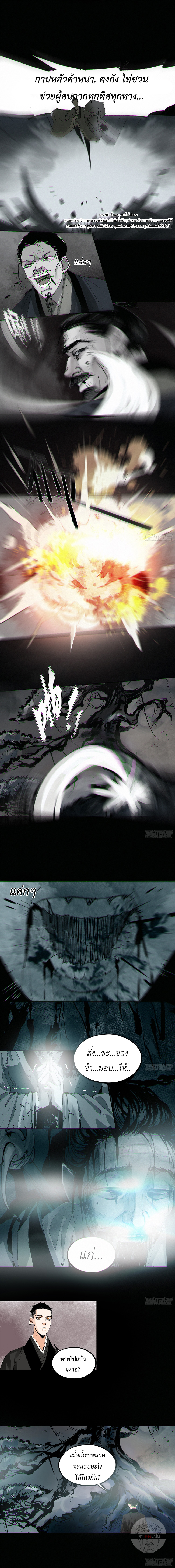 ปราชญ์ผู้ยิ่งใหญ่แห่งราชันย์กระดูกขาว ตอนที่ 64 หน้า 5