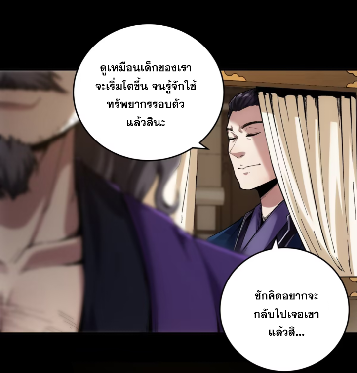 หาญท้าชะตาฟ้า ปริศนายุทธจักร ตอนที่ 48 หน้า 3