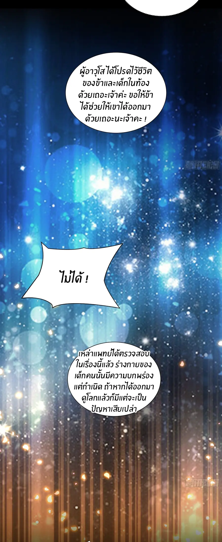 ทารกไร้ค่า สู่การแก้แค้น ตอนที่ 1 หน้า 4