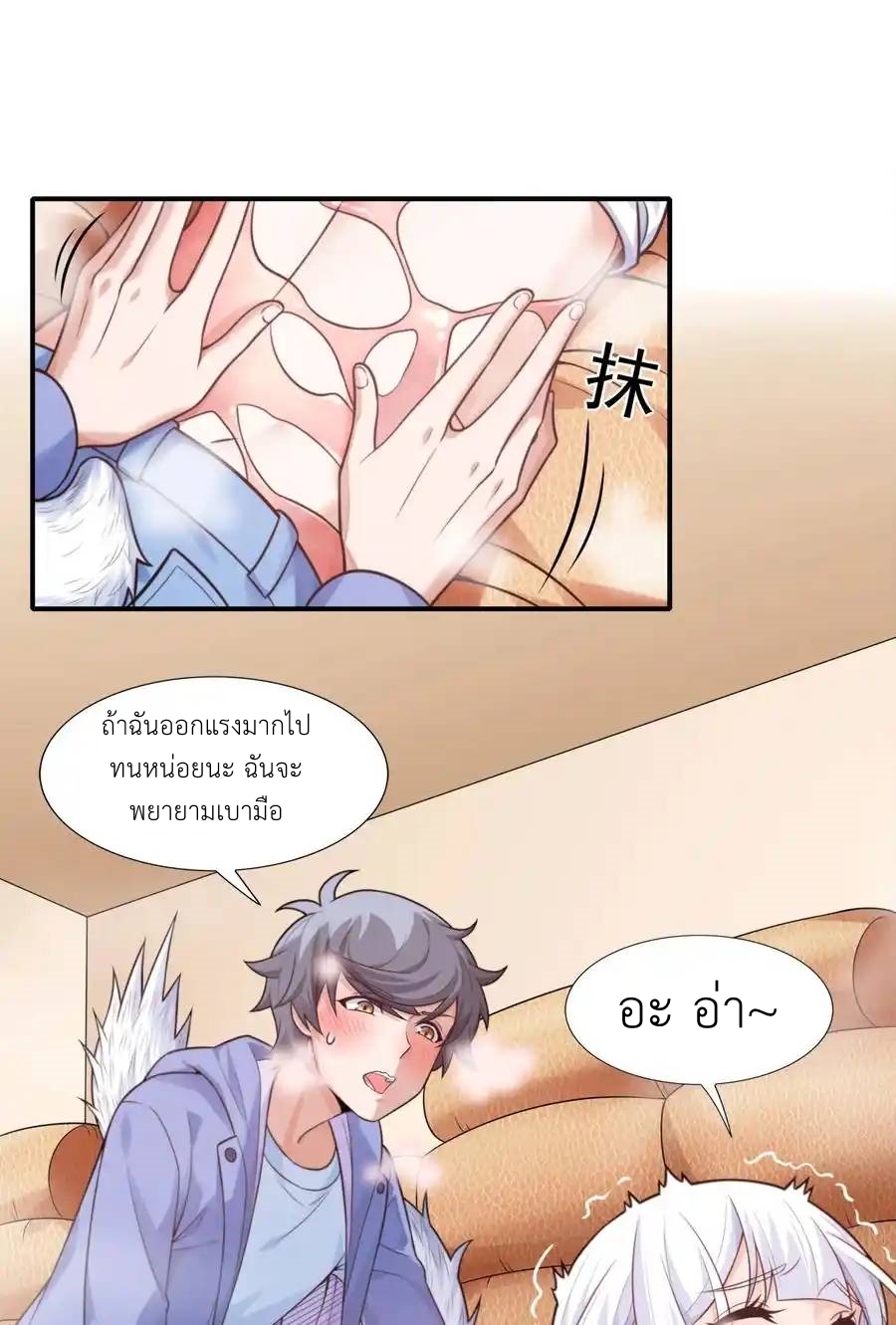 There Will Always Be Someone To Disturb My AFK Life ตอนที่ 9 หน้า 14