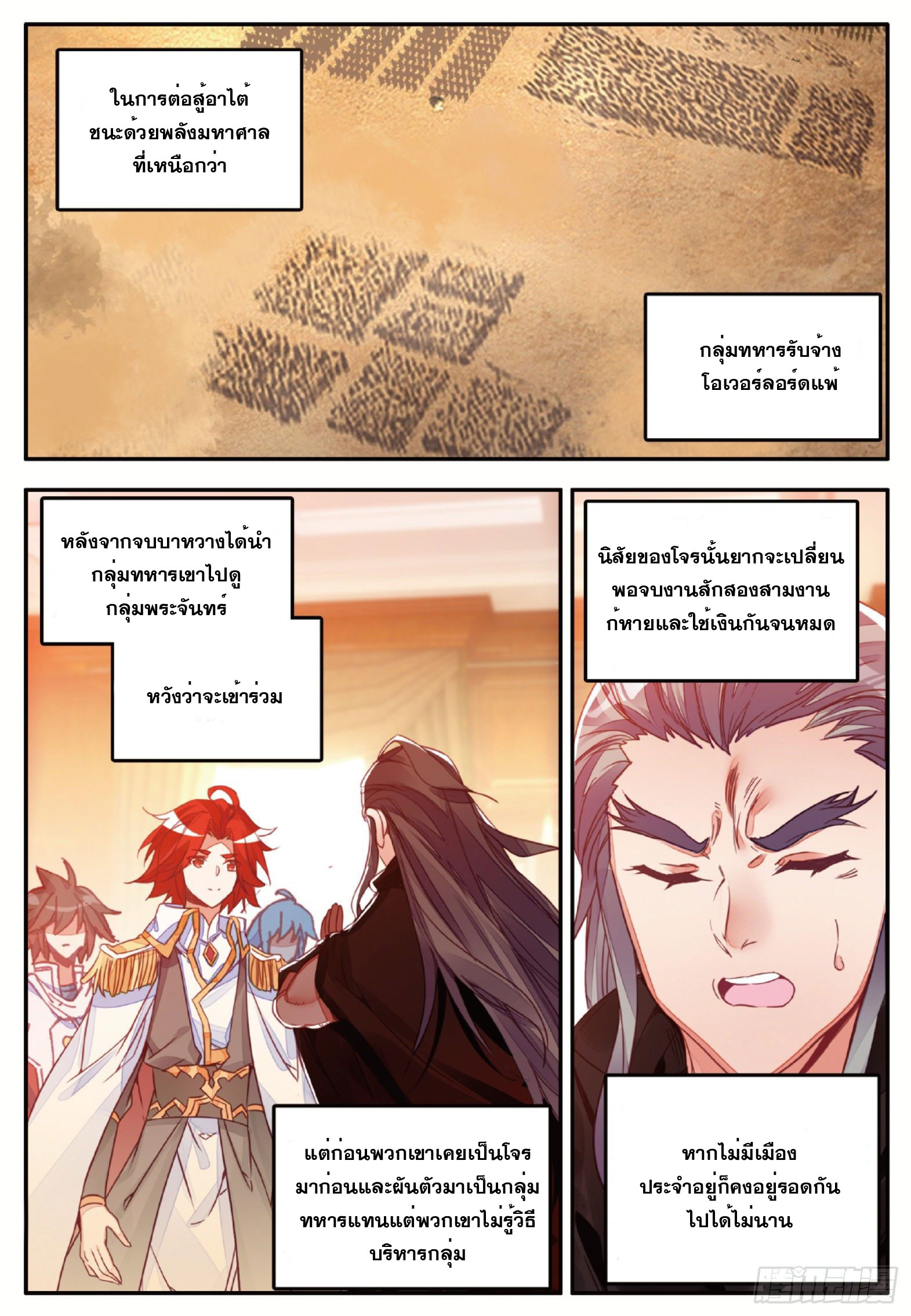 Shanlian de Sishen ยมทูตผู้เมตตา ตอนที่ 34 หน้า 2