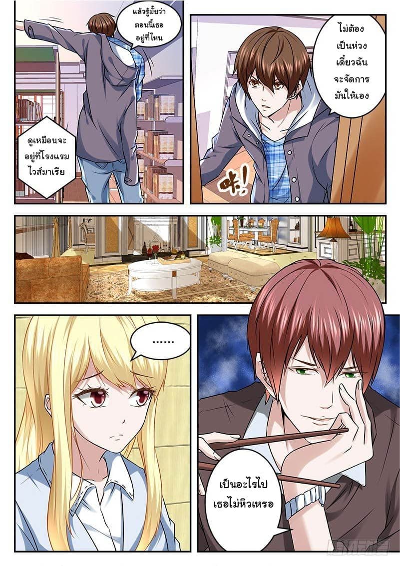 เจียงไป๋กับระบบนครหลวง ตอนที่ 18 หน้า 2