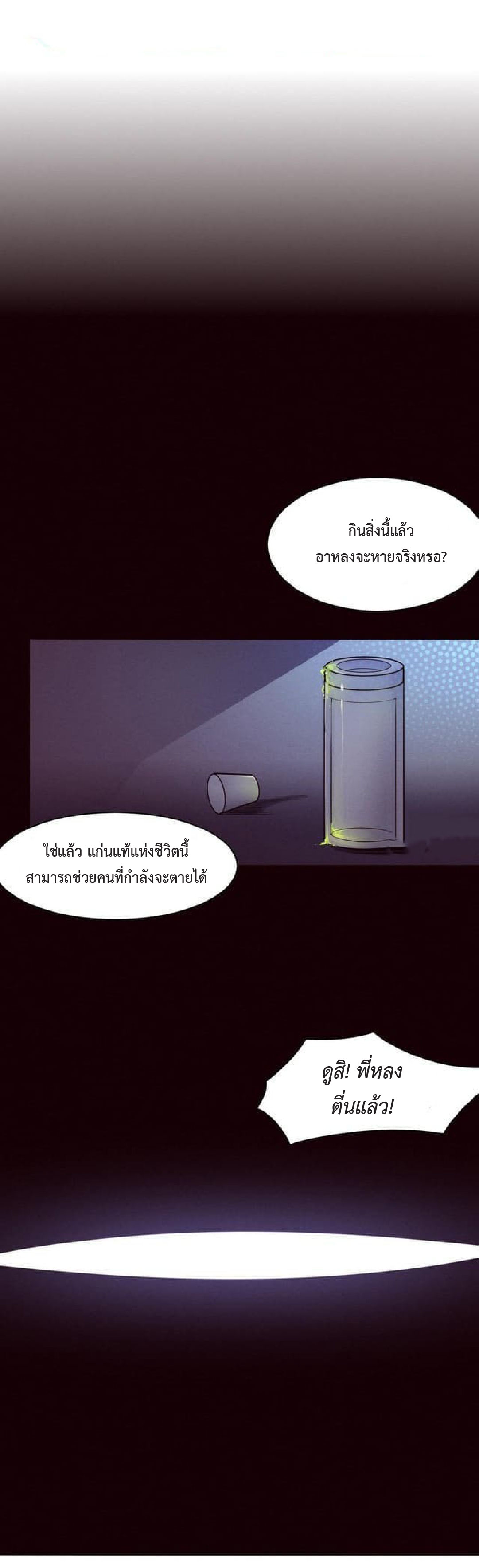 the frenzy of evolution การวิวัฒนาการที่บ้าคลั่ง ตอนที่ 76 หน้า 2