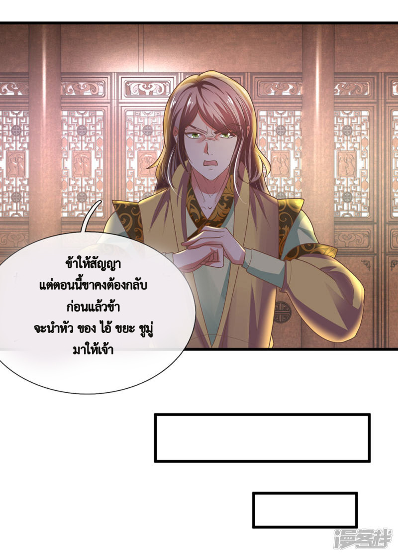 Shura Sword Sovereign ตอนที่ 4 หน้า 7