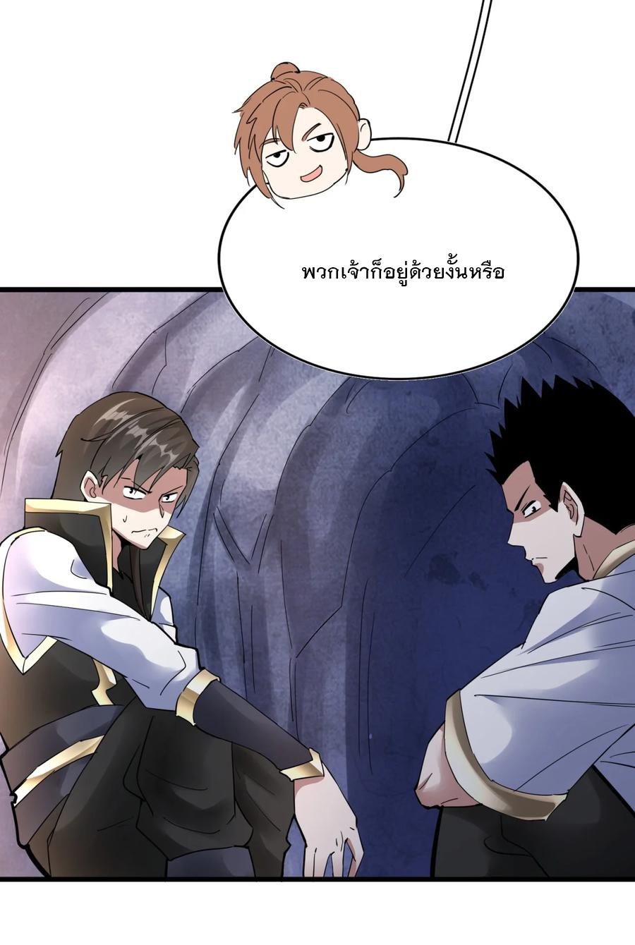 มหาเทพเอกะหมื่นบรรพกาล (จบ) ตอนที่ 46 หน้า 35