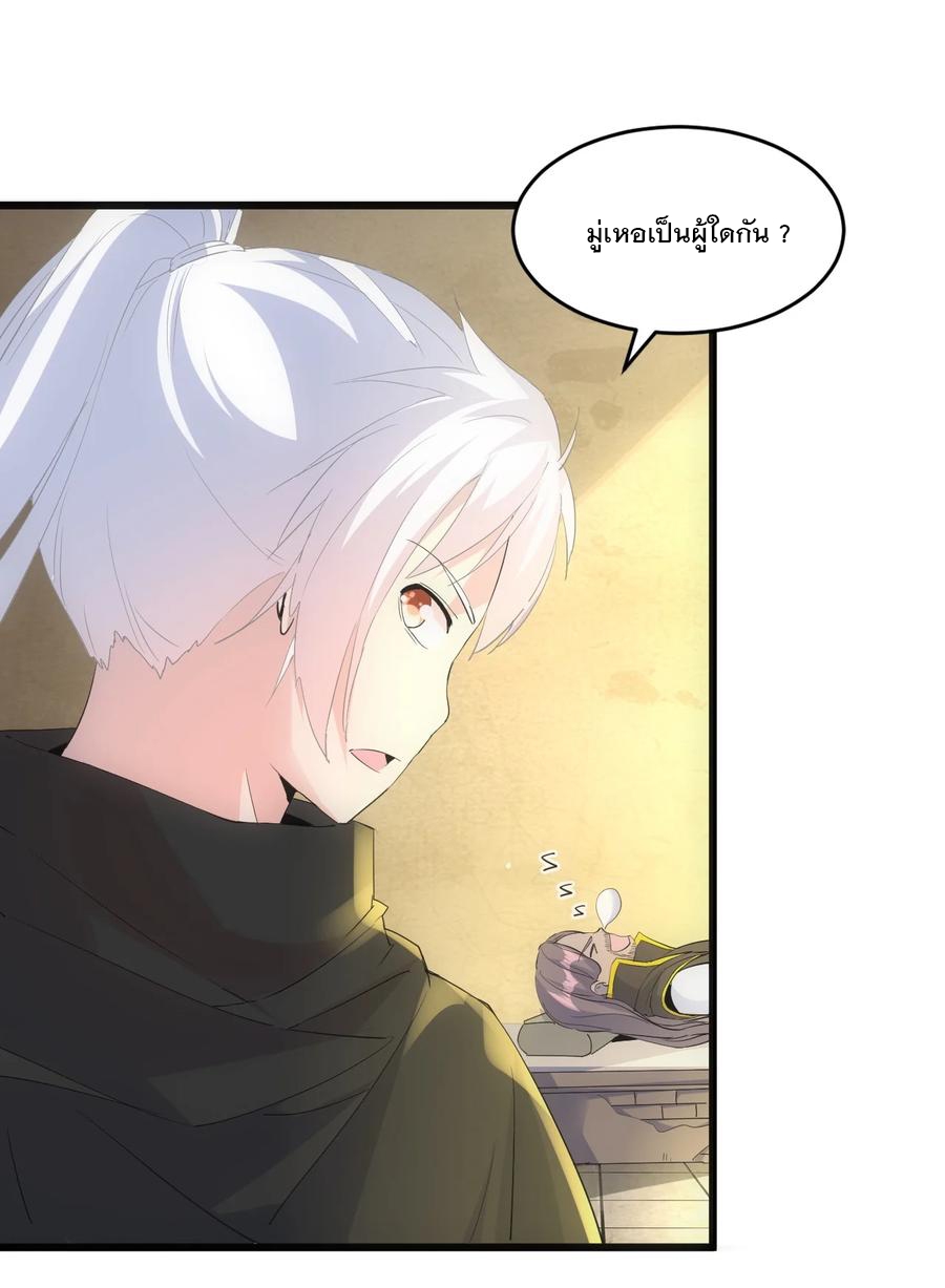 มหาเทพเอกะหมื่นบรรพกาล (จบ) ตอนที่ 77 หน้า 50