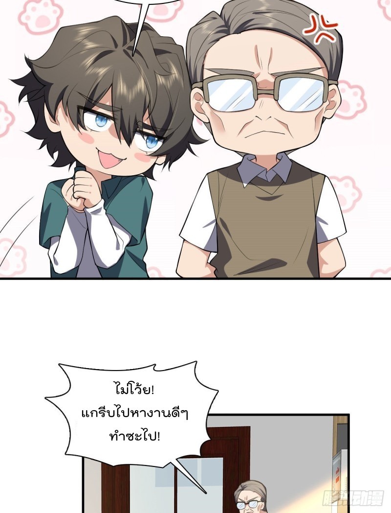 ภรรยาผมเป็นผู้ฝึกตนเมื่อพันปีก่อน ตอนที่ 19 หน้า 48