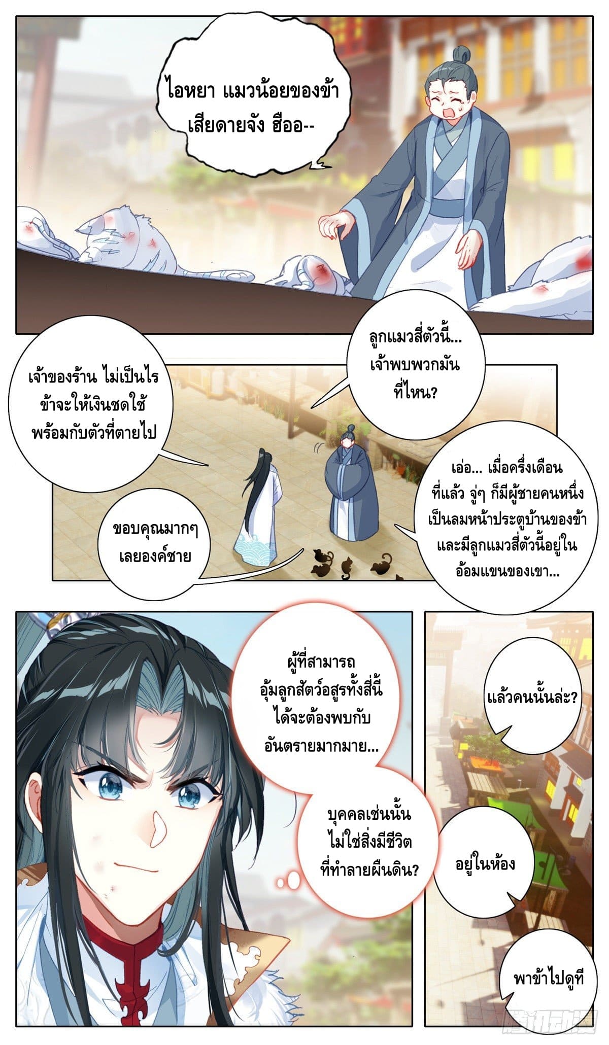 I am supreme ตอนที่ 21 หน้า 7