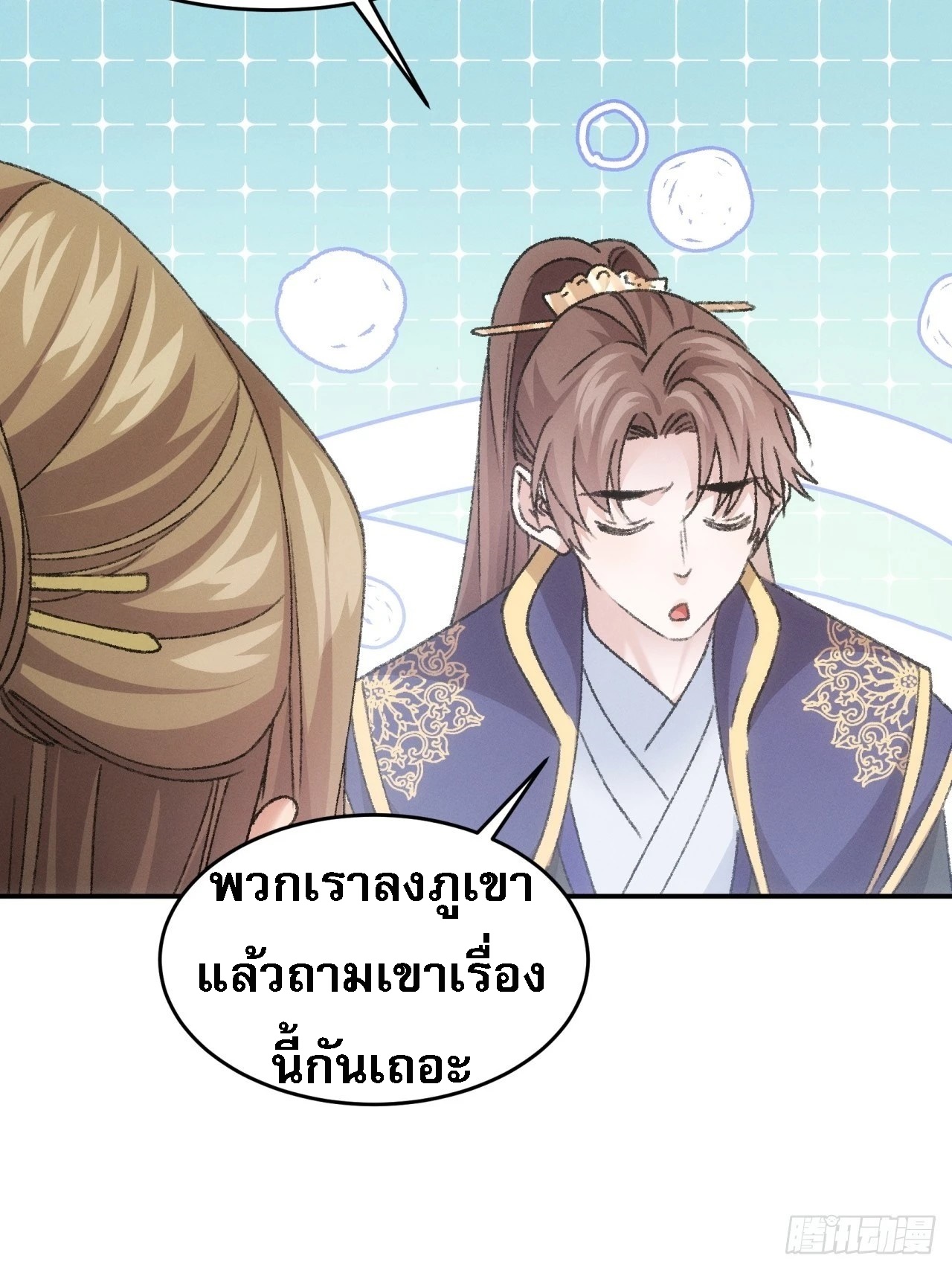 ข้าจะกำหนดชะตาตัวเอง ทันจีน ตอนที่ 162 หน้า 18
