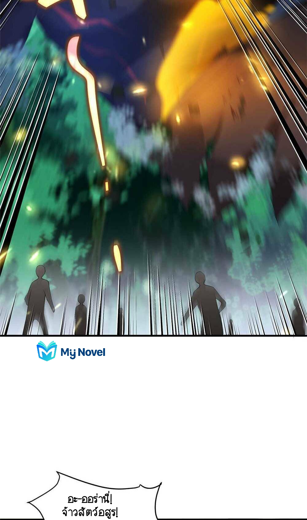 วิวัฒนาการอสูรสัตว์เลี้ยง ตอนที่ 18 หน้า 50