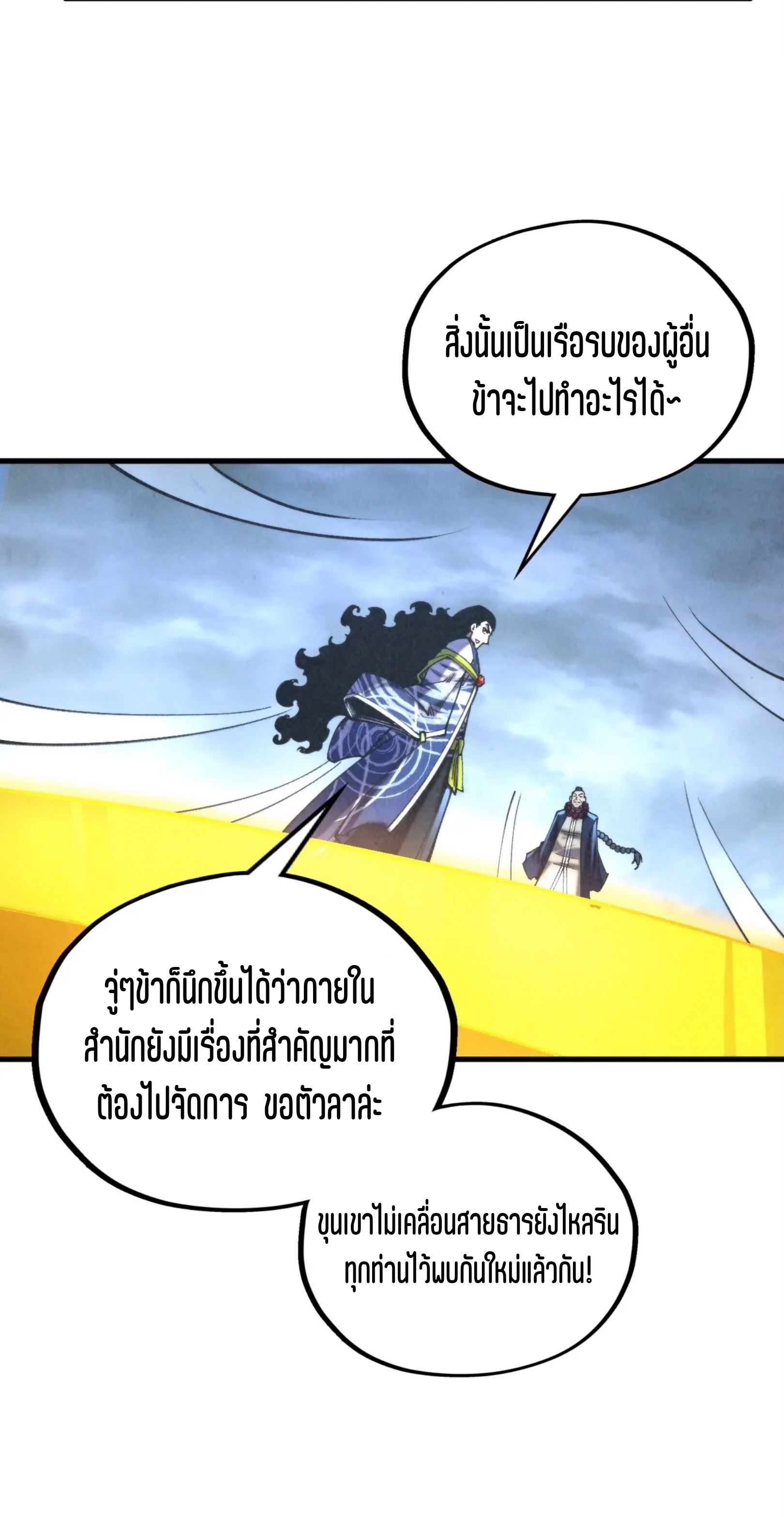 มหาเทพนิรันดร์กาล ตอนที่ 267 หน้า 9