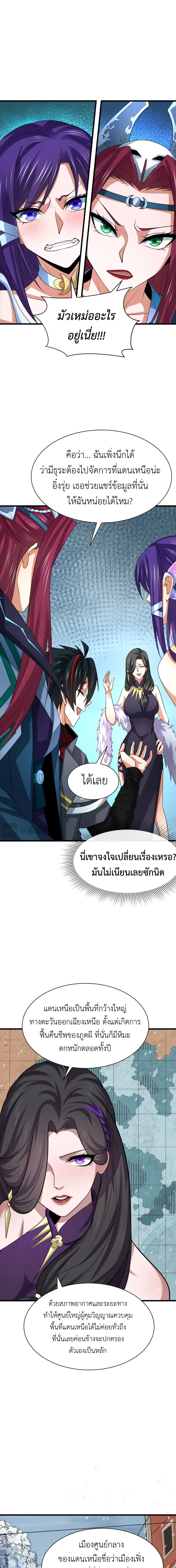 Era of the Haunted - ยุคสมัยแห่งภูตผี ตอนที่ 288 หน้า 4