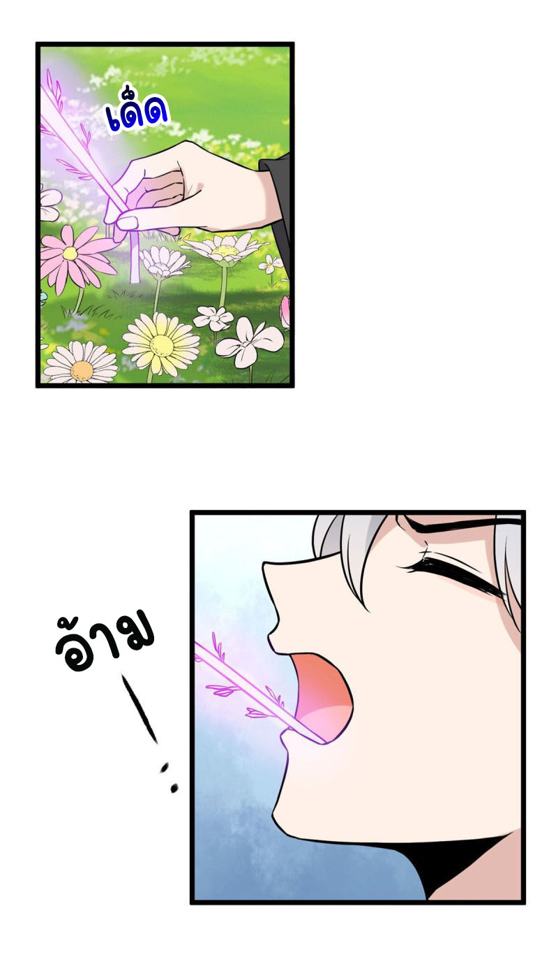 ปิ๊งรักทรราชจอมลวง ตอนที่ 18 หน้า 24