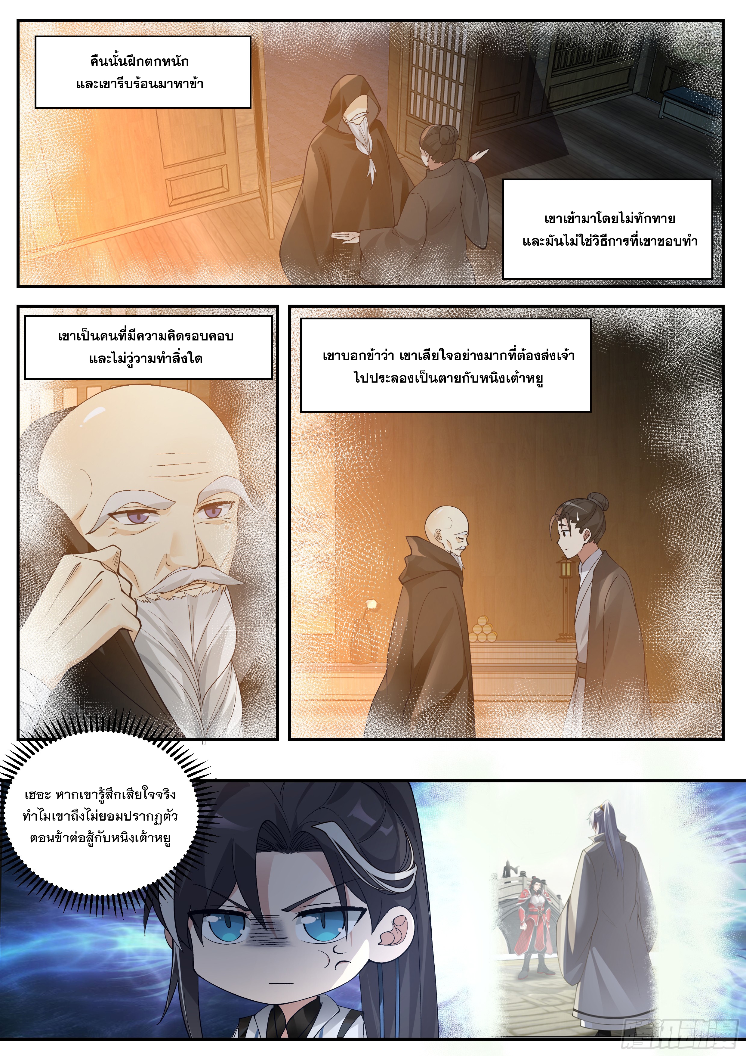 The Big Player of The Demon Clan ตอนที่ 16 หน้า 10