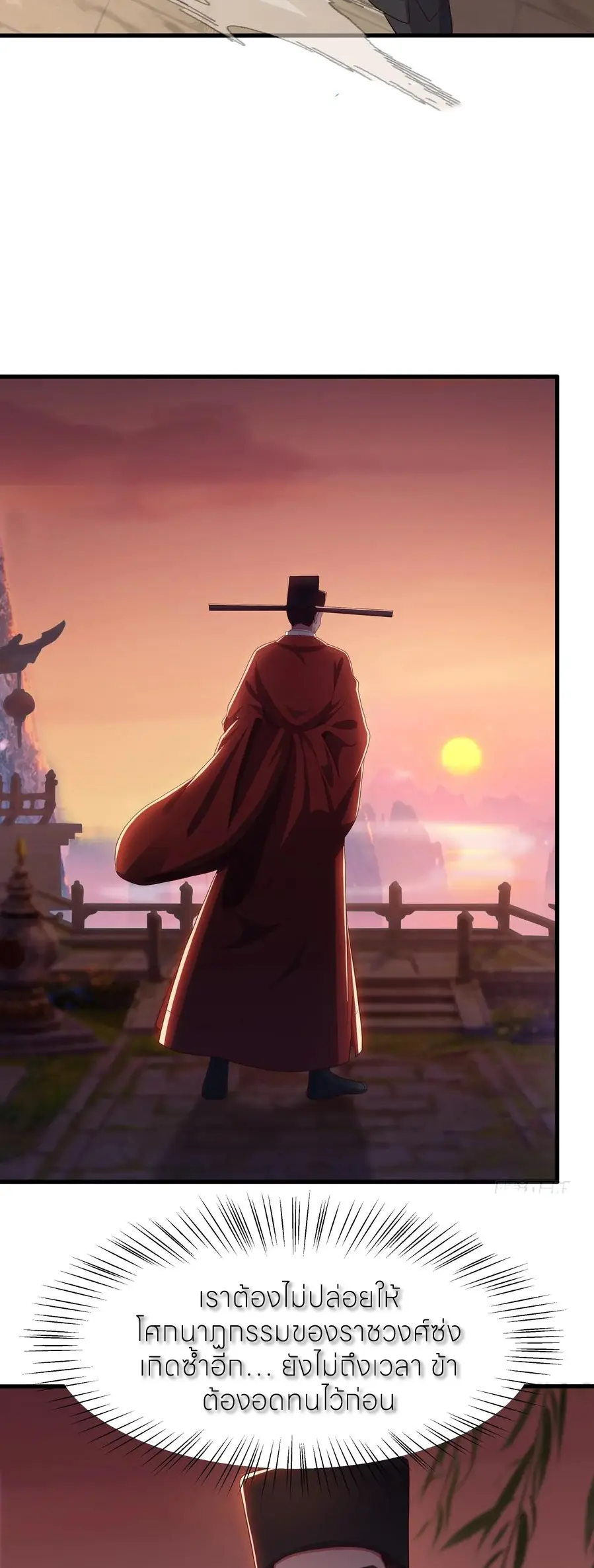 ตายในเกม เกิดใหม่ในร่างราชาปีศาจ ตอนที่ 110 หน้า 18