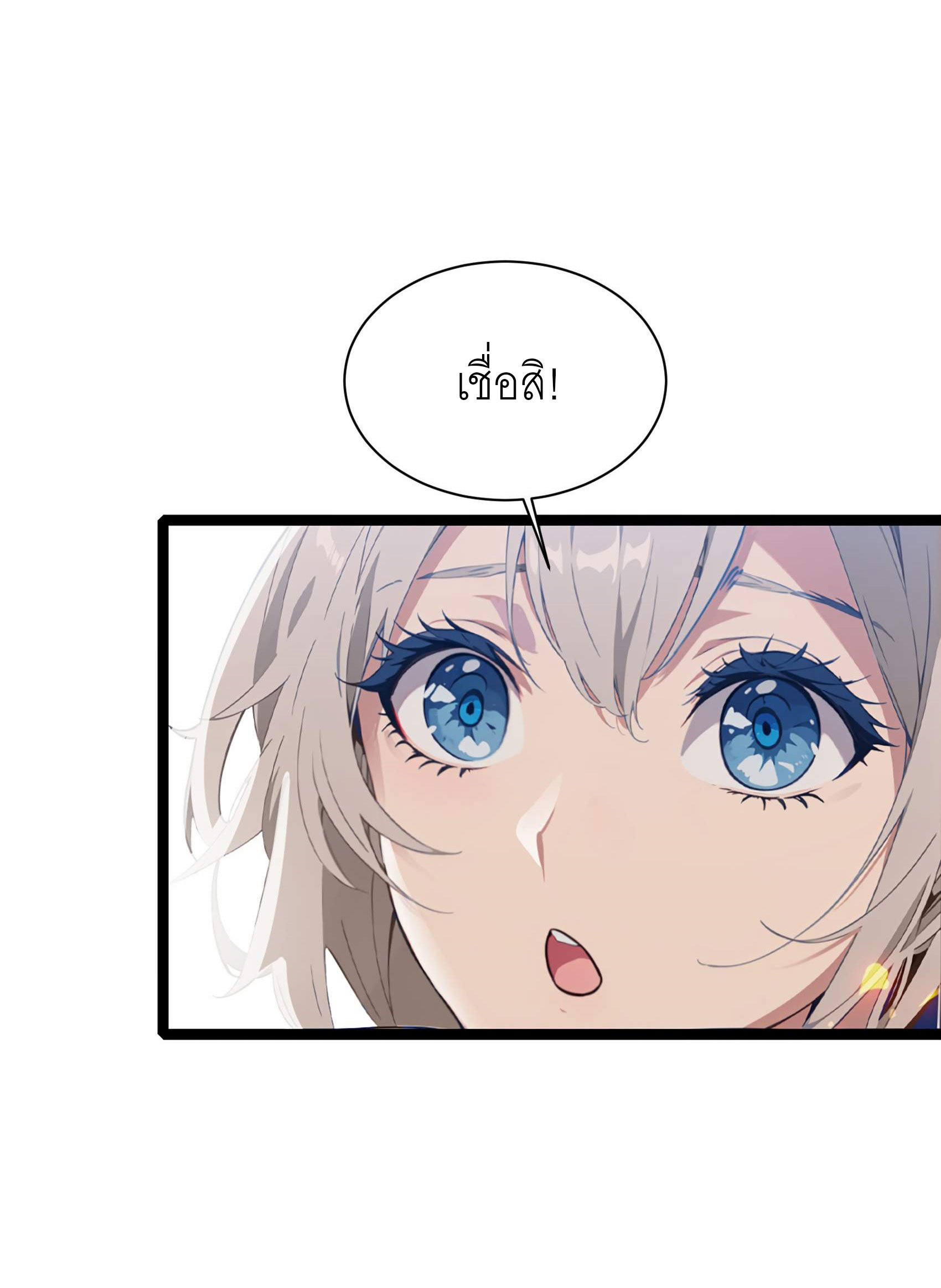 เมื่อเทพอสูรจุติ ข้าผู้นี้ครอบครองนรก ตอนที่ 3 หน้า 12