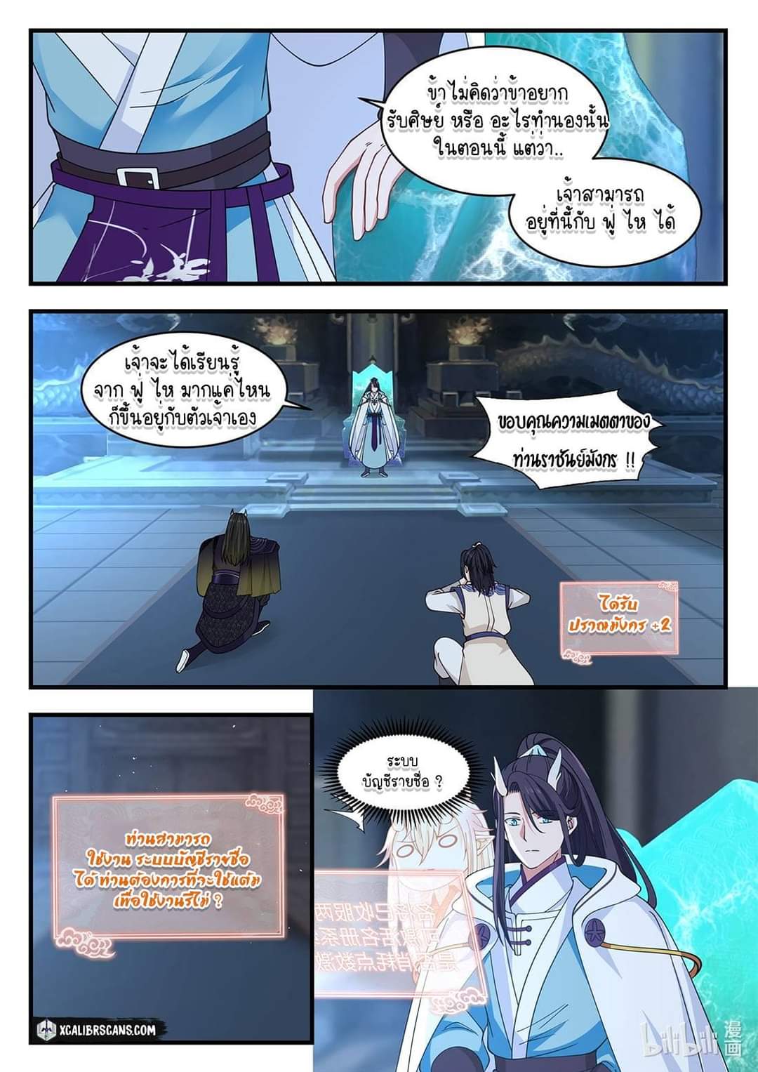 dragon throne ตอนที่ 44 หน้า 10