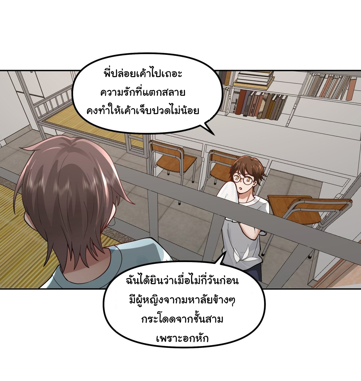 ผมไม่ได้อยากกลับมาเกิดใหม่เลยจริงๆ ตอนที่ 26 หน้า 5