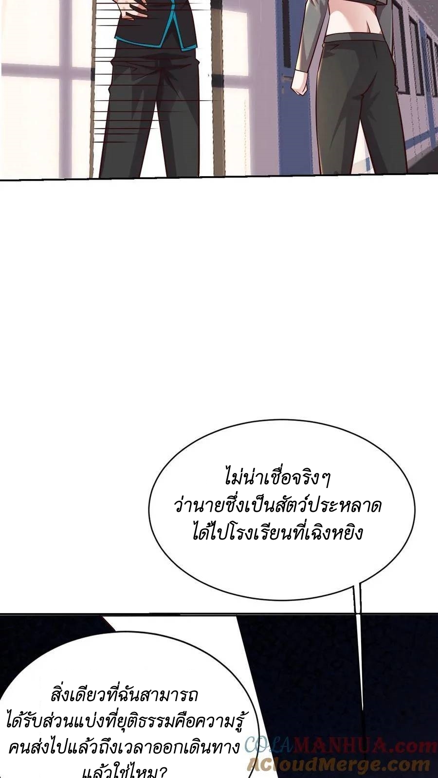 I Accidentally Became Invincible While Studying With My Sister ตอนที่ 33 หน้า 21