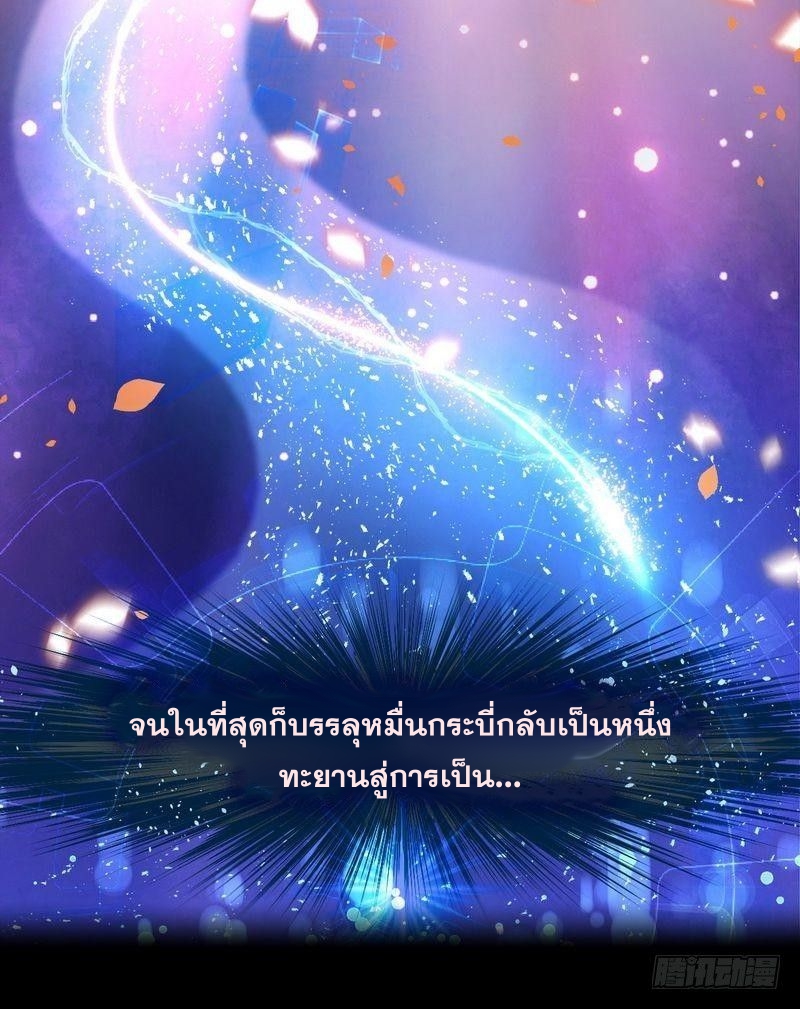 Immortal Swordsman in The Reverse World ข้าเซียนกระบี่ไม่เกาะสตรี ตอนที่ 1 หน้า 21