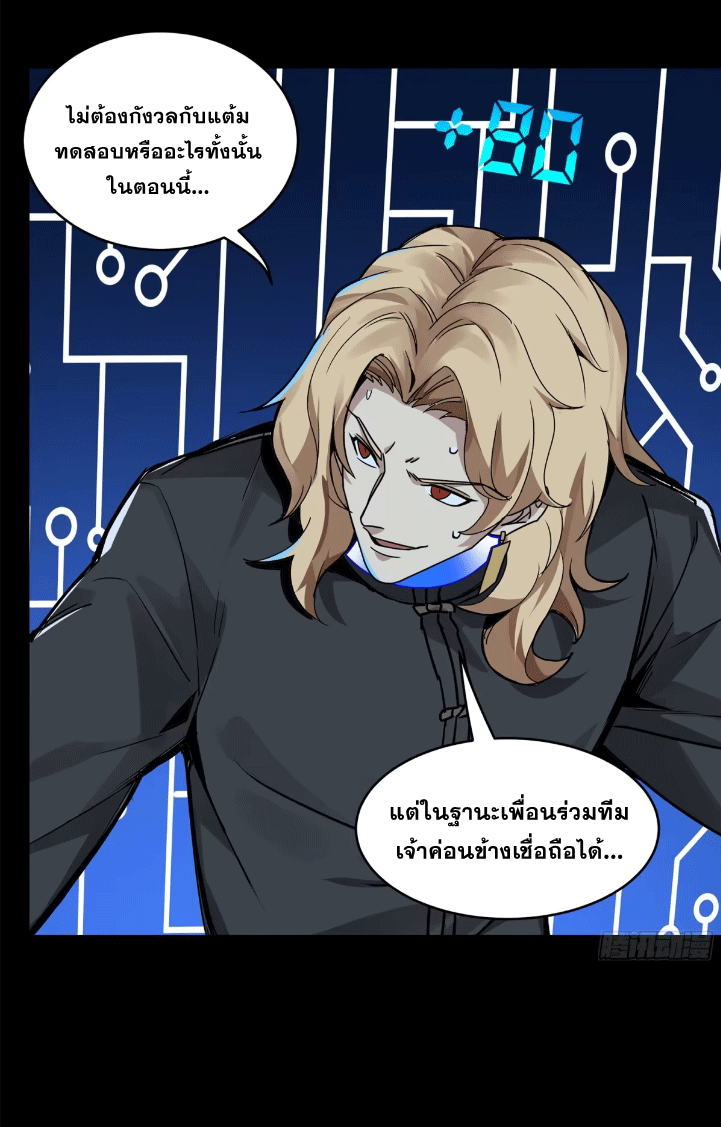 Legend of Star Genera ชนจีน ตอนที่ 153 หน้า 53