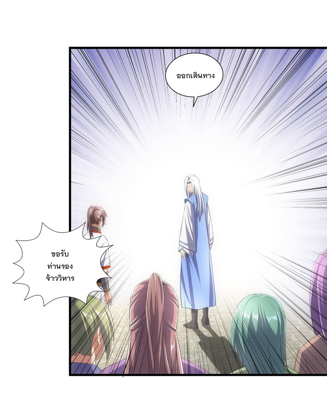 มหาเทพเอกะหมื่นบรรพกาล (จบ) ตอนที่ 40 หน้า 34