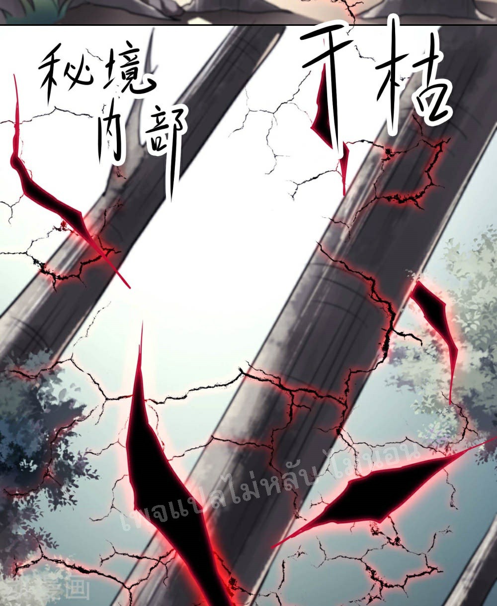 ฮาเร็มของข้ามีแต่ลูกศิษย์หญิงทั้งนั้น ตอนที่ 30 หน้า 5