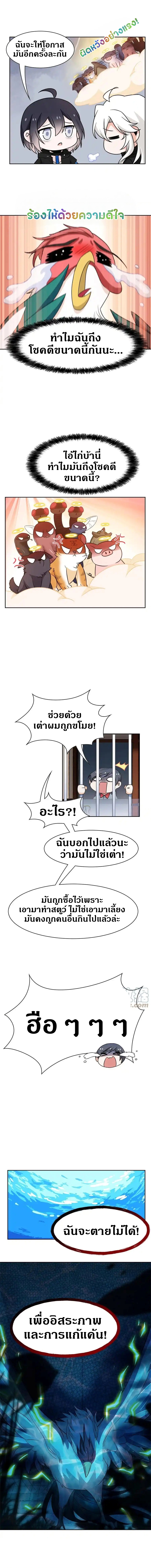 ชายผู้แข็งแกร่งที่ออกมาจากโรงพยาบาลจิตเวช ตอนที่ 85 หน้า 11