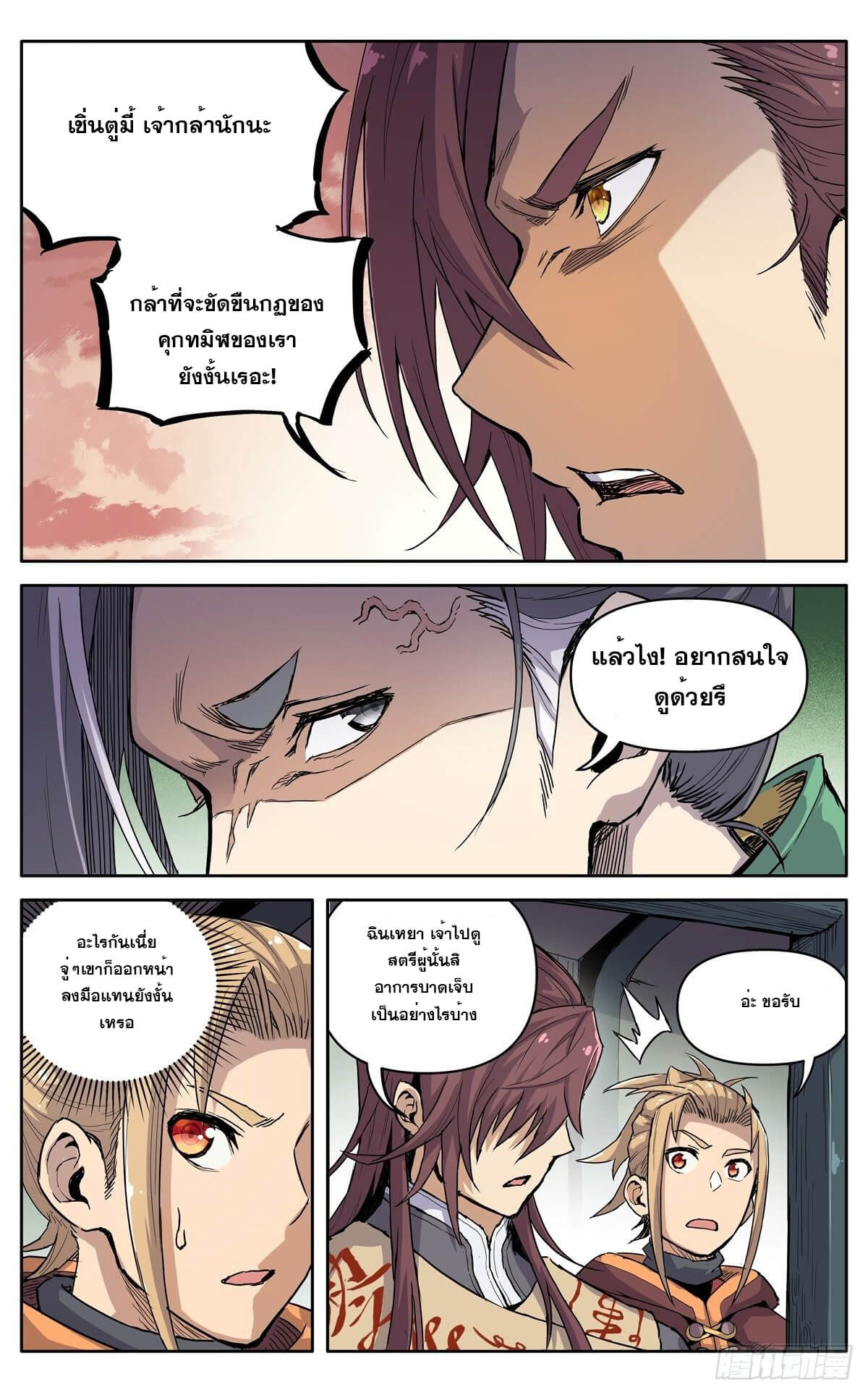 นิกายปีศาจไม่วุ่นวายจริงๆ ตอนที่ 17 หน้า 2