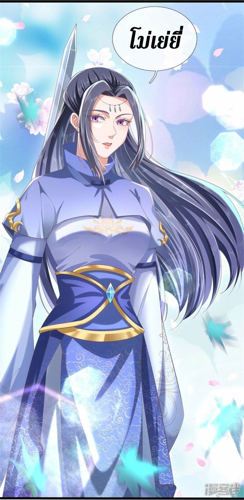 Sky Sword God ตอนที่ 99 หน้า 22